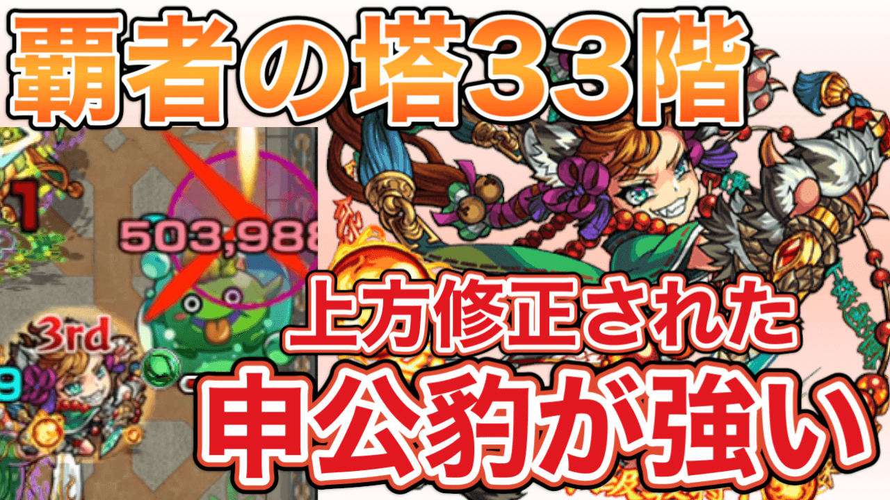 モンスト 覇者の塔33階 が上方修正された申公豹で楽に 幻獣キラーとスピードアップでぷよリン撃破 Appbank