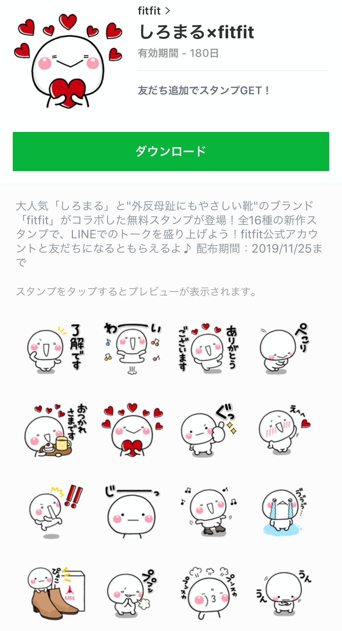 無料スタンプ かわいい しろまる のコラボlineスタンプが登場 Appbank