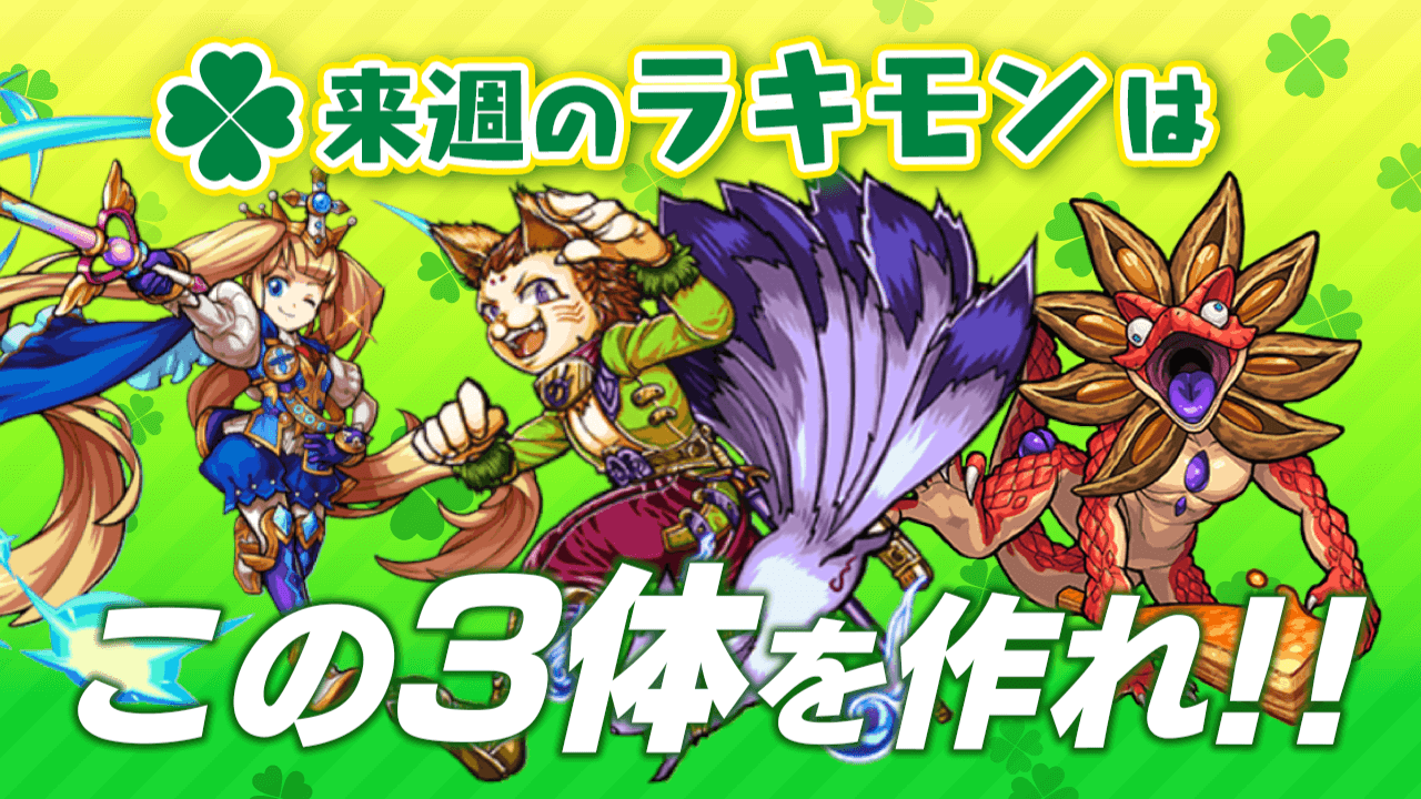 モンスト イナリ ルイ13世は楽々運極 ラッキーモンスター速報 Appbank