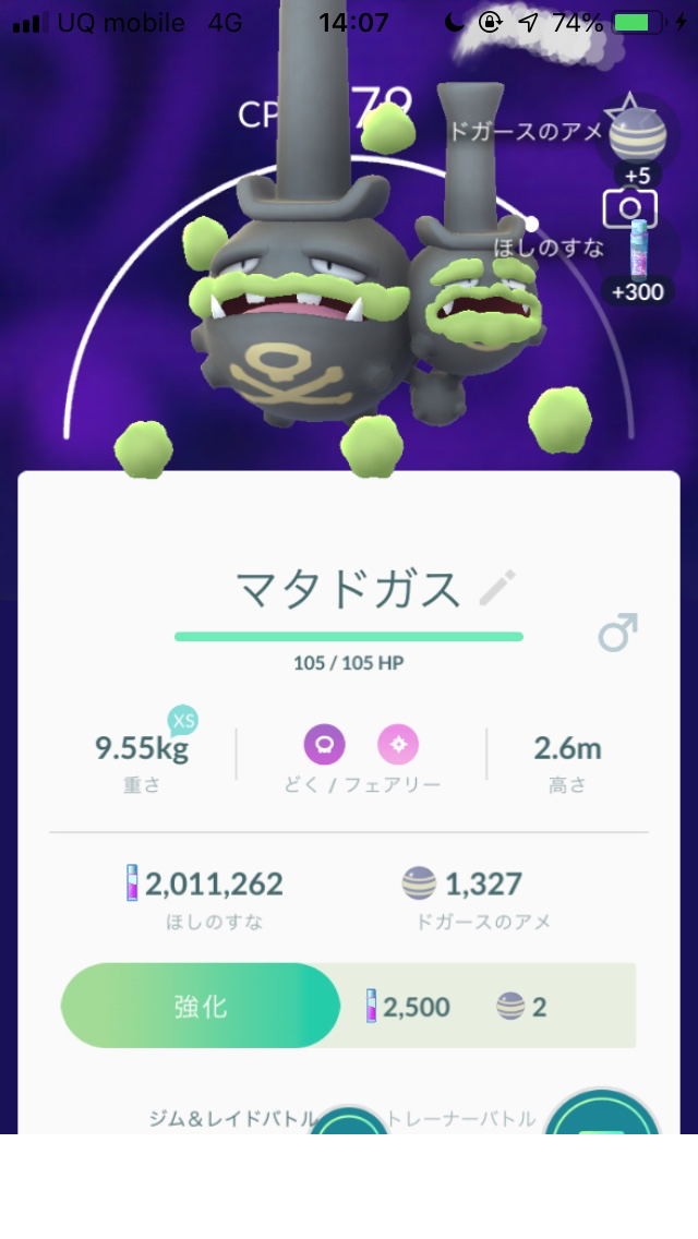 ポケモンgo ガラルのすがた のマタドガスが実装 ゲリラレイドアワーで爆誕 Appbank