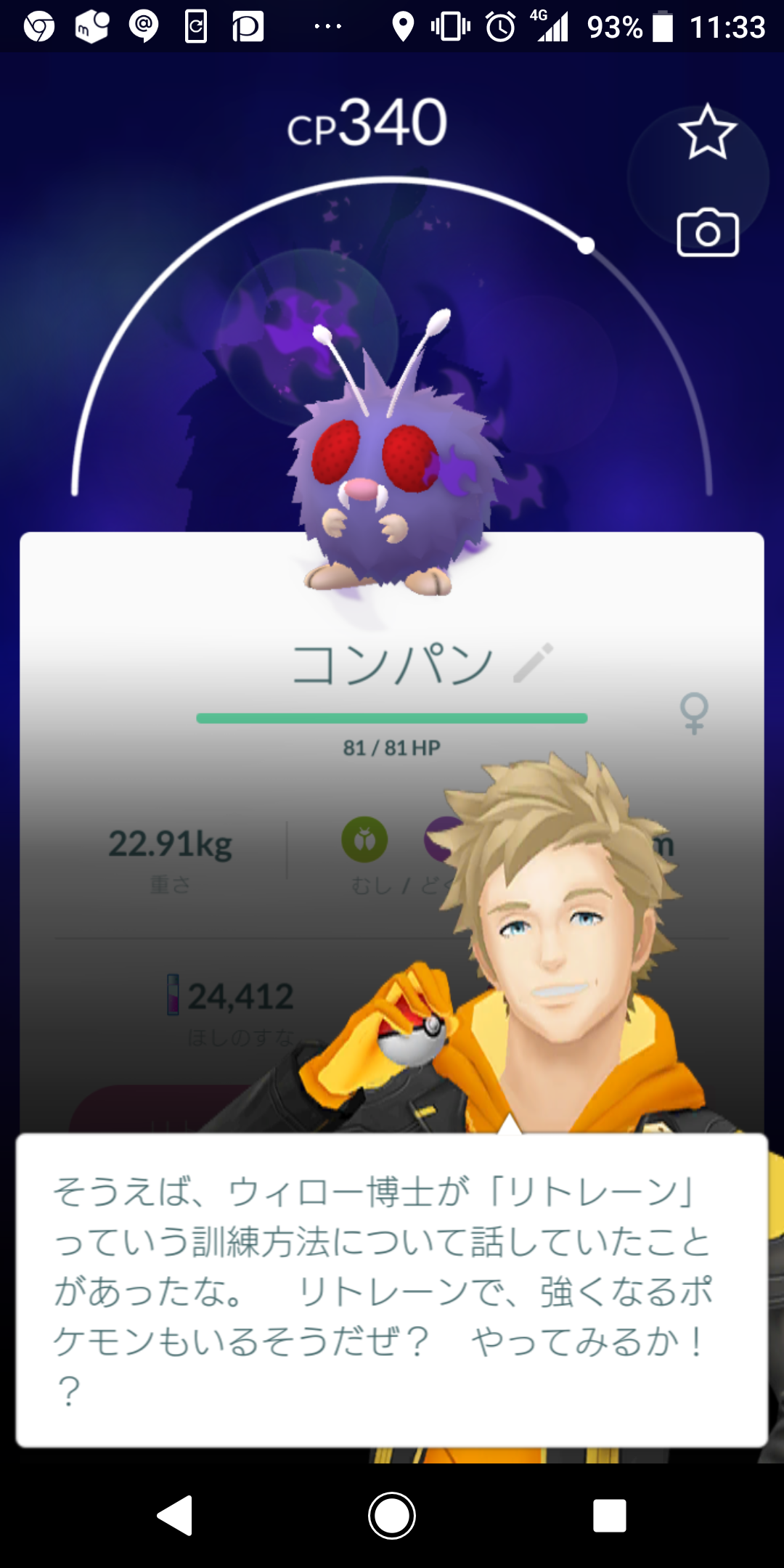 ポケモンgo ロケット団初挑戦でアイツが大活躍 今さら始めるプレイ日記第8回 Appbank