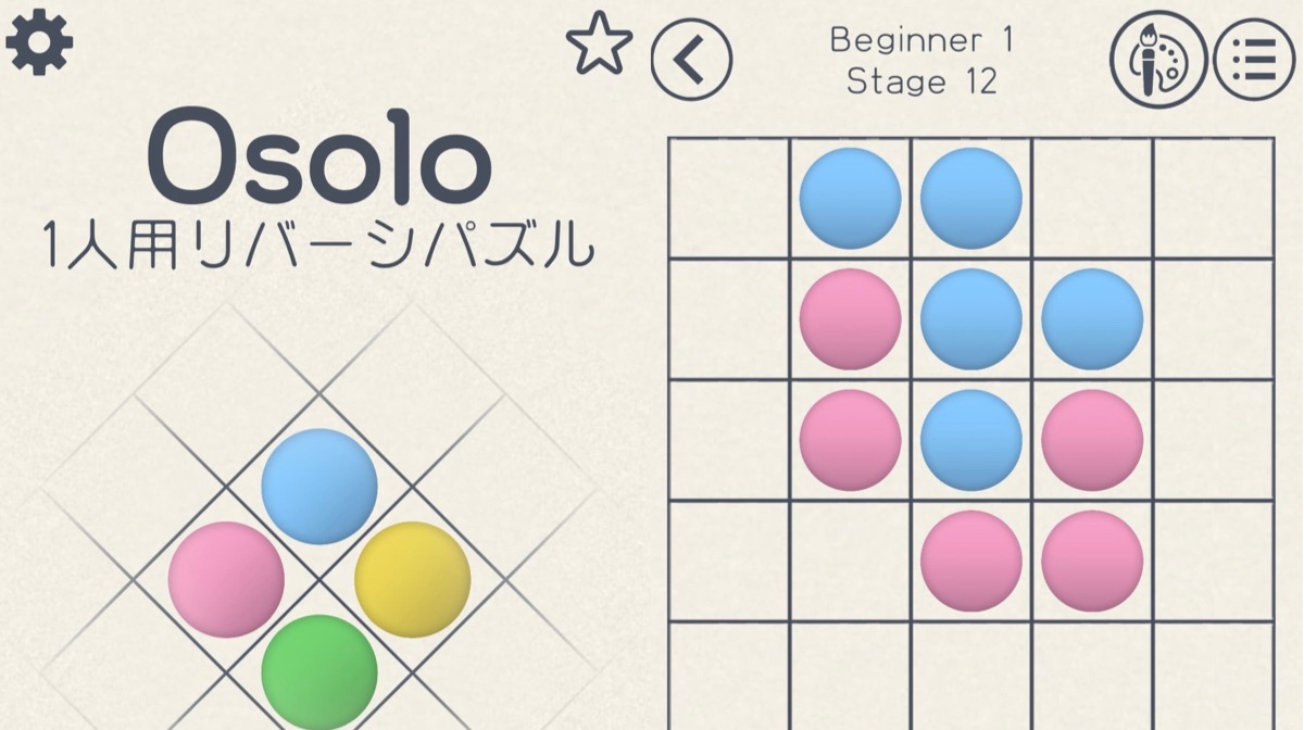 リバーシの詰将棋 パズルアプリ Osolo オソロ が脳トレに最適 Appbank