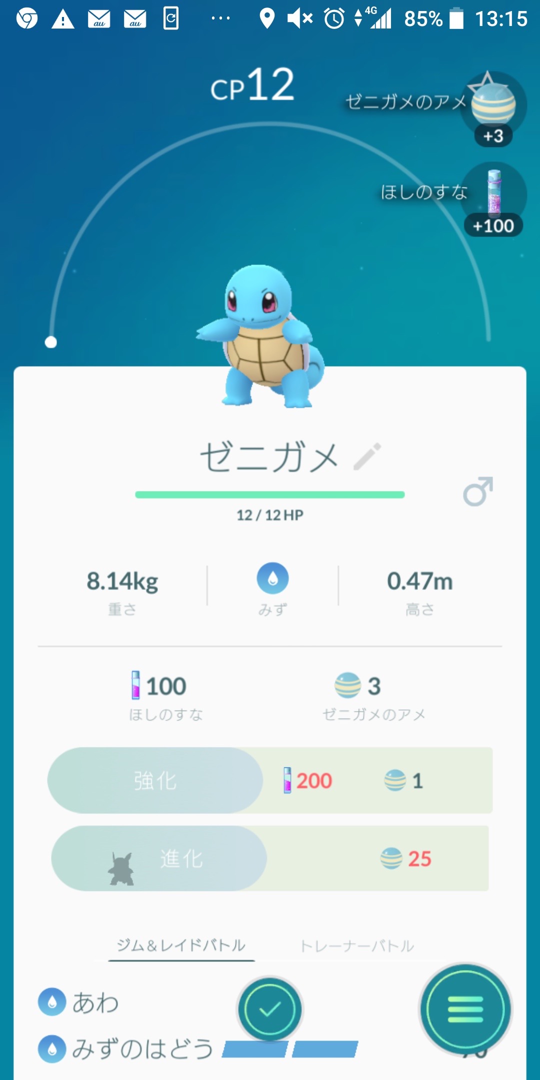 ポケモンgo 今さら始めるプレイ日記 最初にゲットする相棒は キミに決めた Appbank