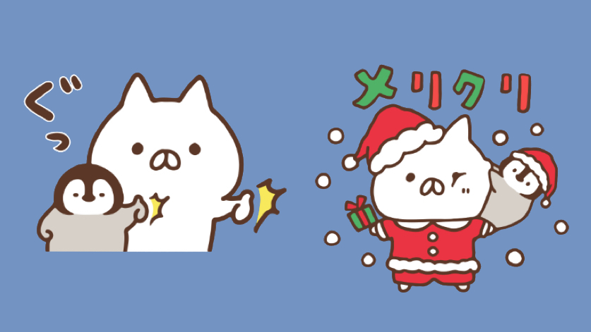 無料スタンプ クリスマス 年末年始に使える ねこぺん日和 Lineスタンプが無料で登場 Appbank アップバンク