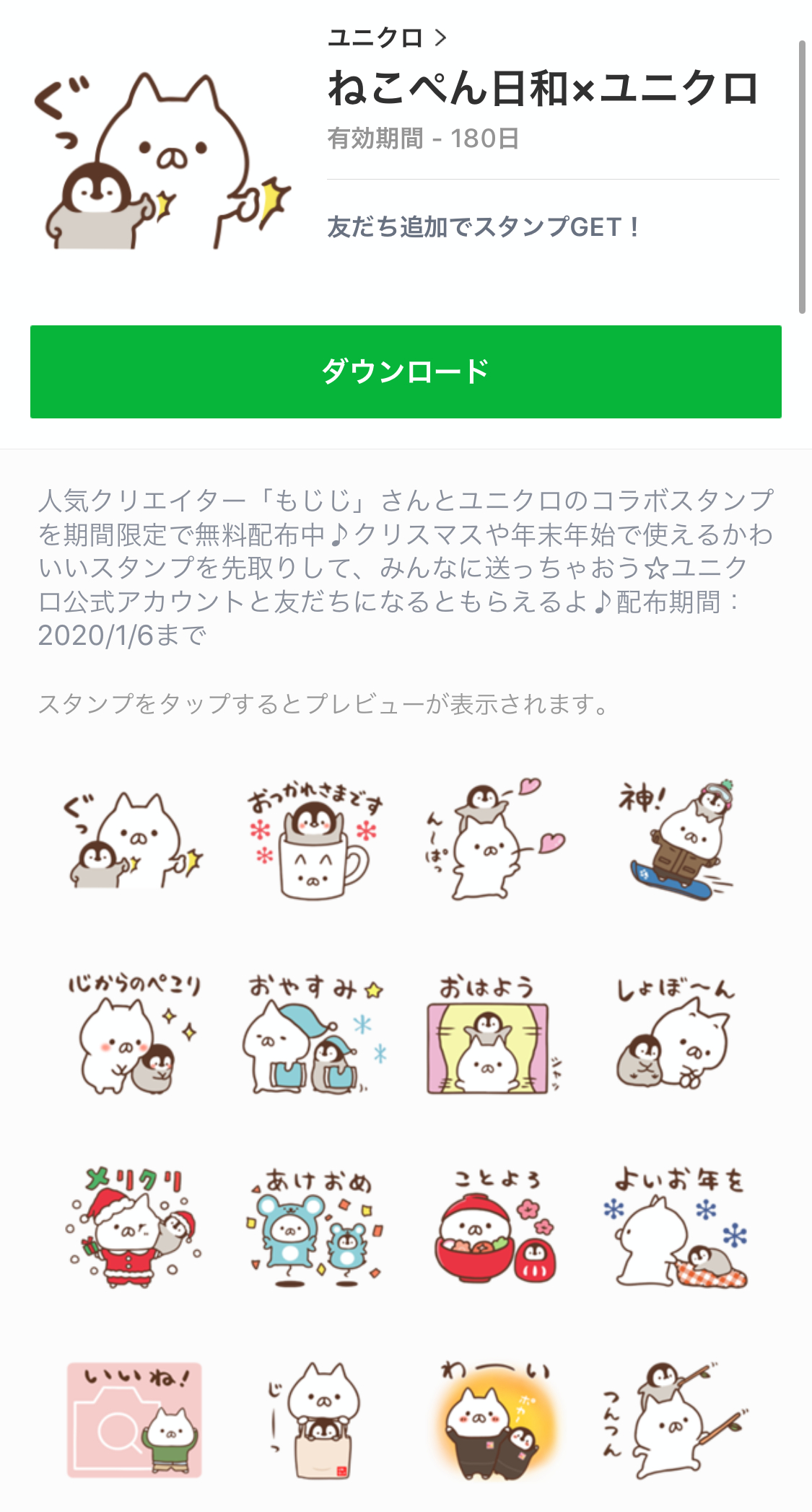 無料スタンプ クリスマス 年末年始に使える ねこぺん日和 Lineスタンプが無料で登場 Appbank