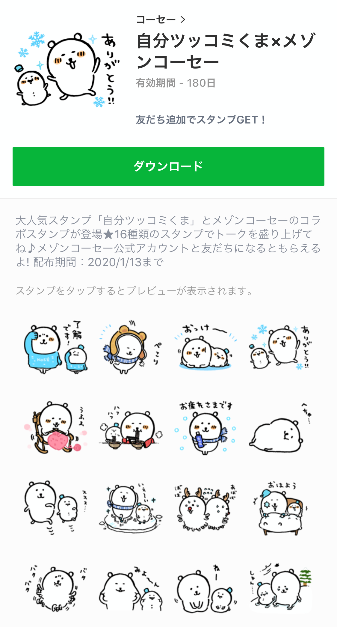 無料スタンプ 自分ツッコミくま の冬っぽいlineスタンプを無料でゲットしよう Appbank