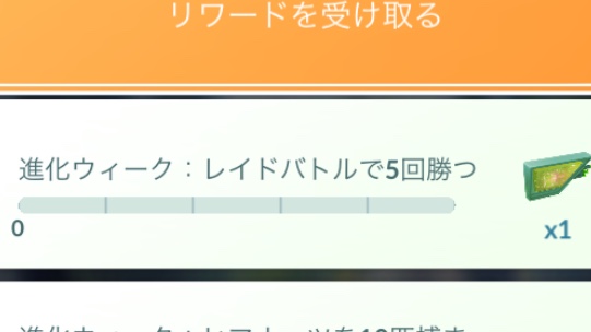 ポケモンgo 課金アイテムも手に入る 進化ウィーク限定のリサーチタスクと報酬一覧 Appbank