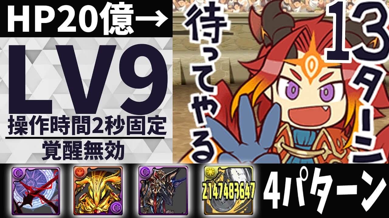 パズドラ ベリアルを倒す4つの方法 チャレンジダンジョンlv9攻略 Appbank