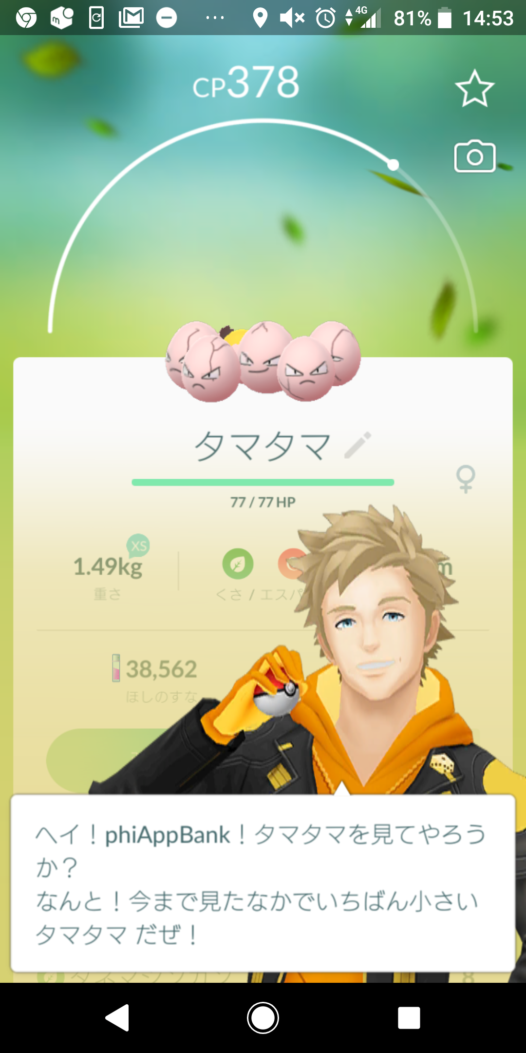 ポケモンgo みんな色違い何匹持ってる 2ヶ月の戦果を紹介するよ 今さら日記第16回 Appbank