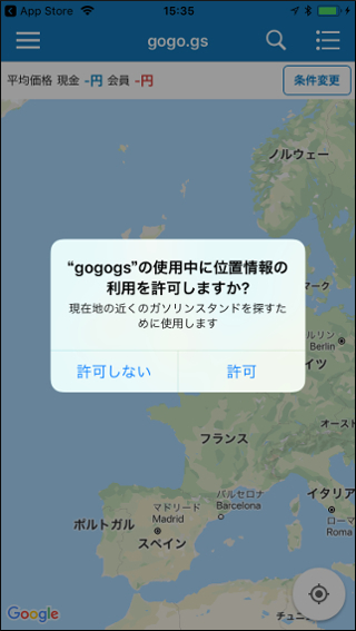 これぞ ガソスタ ユーザーの神アプリ 店舗情報まるわかりの ガソリン価格比較アプリ Gogo Gs Appbank