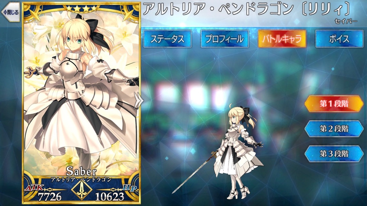 Fgo アルトリア リリィ の霊基再臨 スキルlv強化素材 ステータスまとめ Appbank