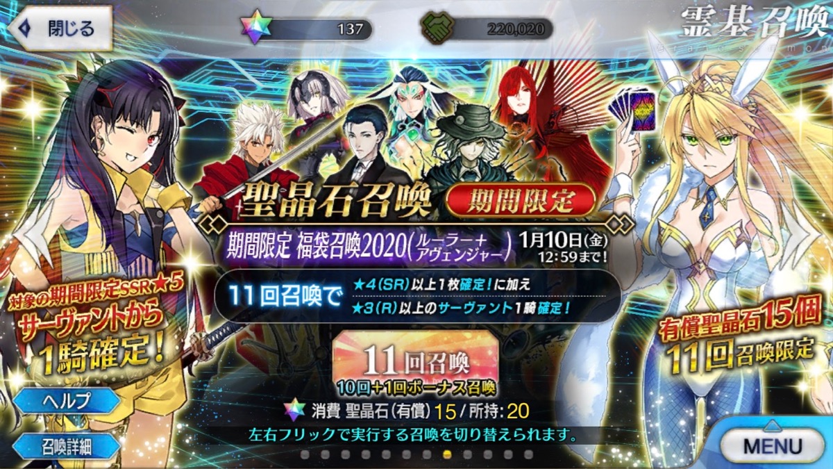 Fgo 福袋召喚ガチャレポート 担当ライターによるクラス選択の経緯も詳しく紹介 Appbank