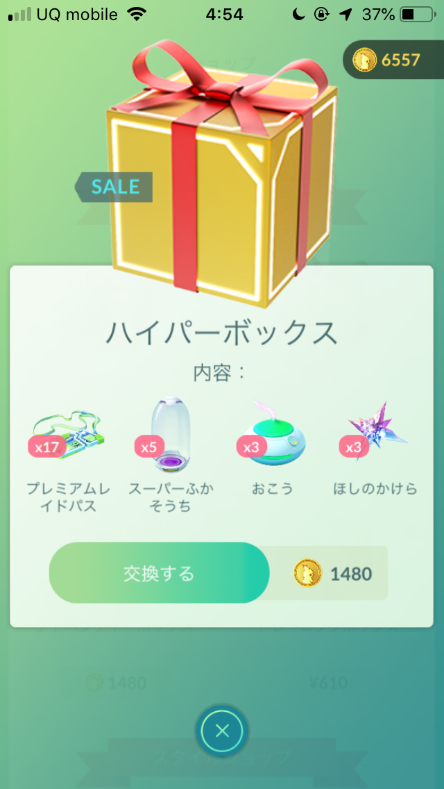 ポケモンgo プレミアムレイドパスの買いだめチャンス 現在販売されているハイパーボックスがアツい Appbank