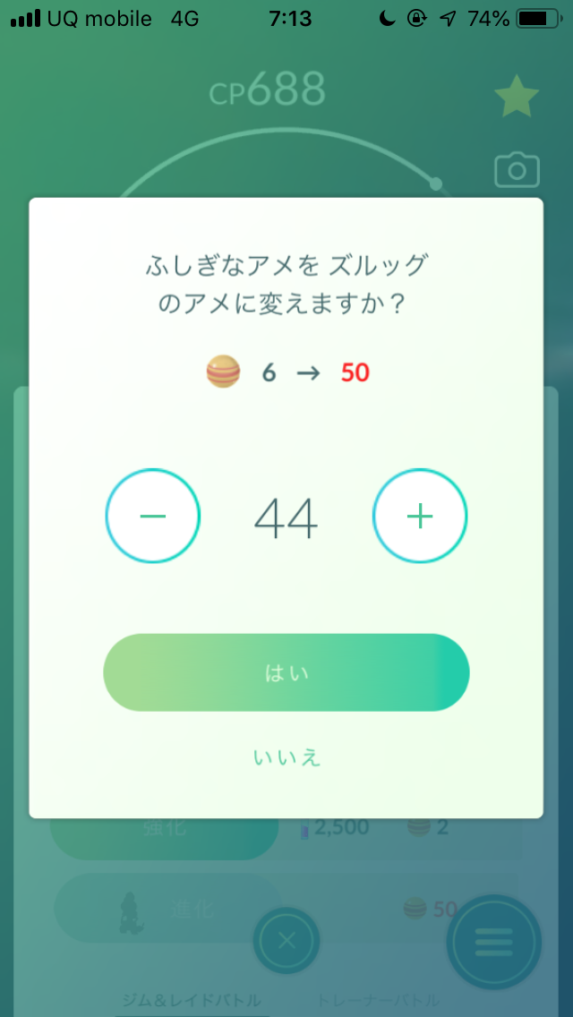 ポケモンgo ズルッグをズルズキンに進化させてみました Appbank