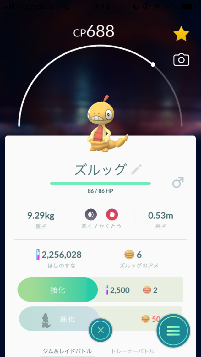 ポケモンgo ズルッグをズルズキンに進化させてみました Appbank