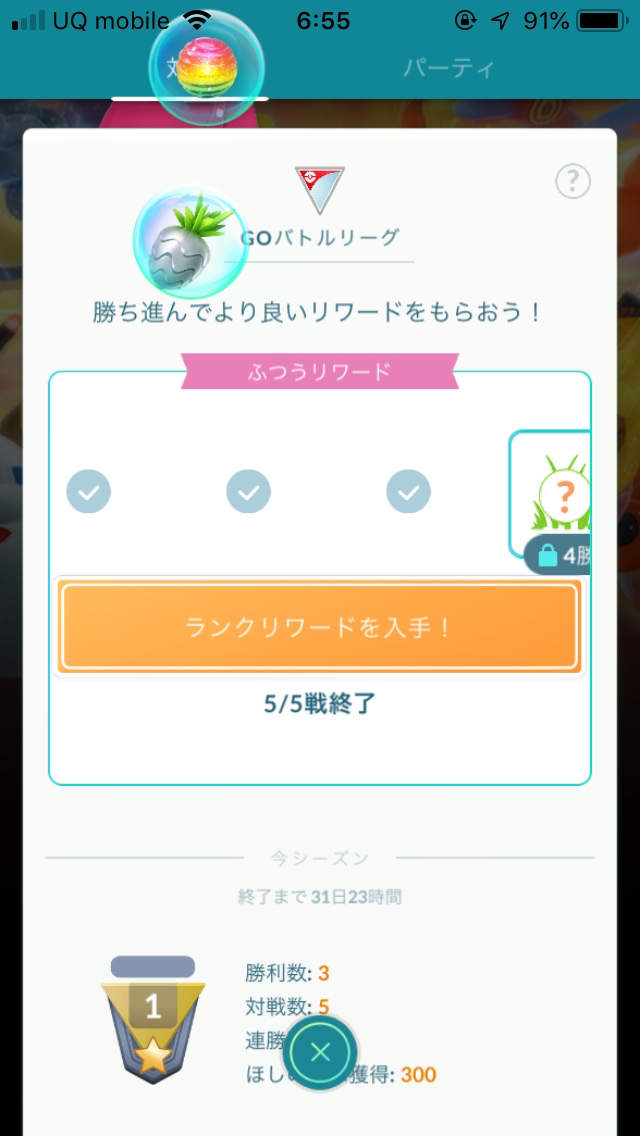 ポケモンgo Goバトルリーグの流れはどんな感じ プレイ開始からリワードを受け取るまでの流れを紹介 Appbank