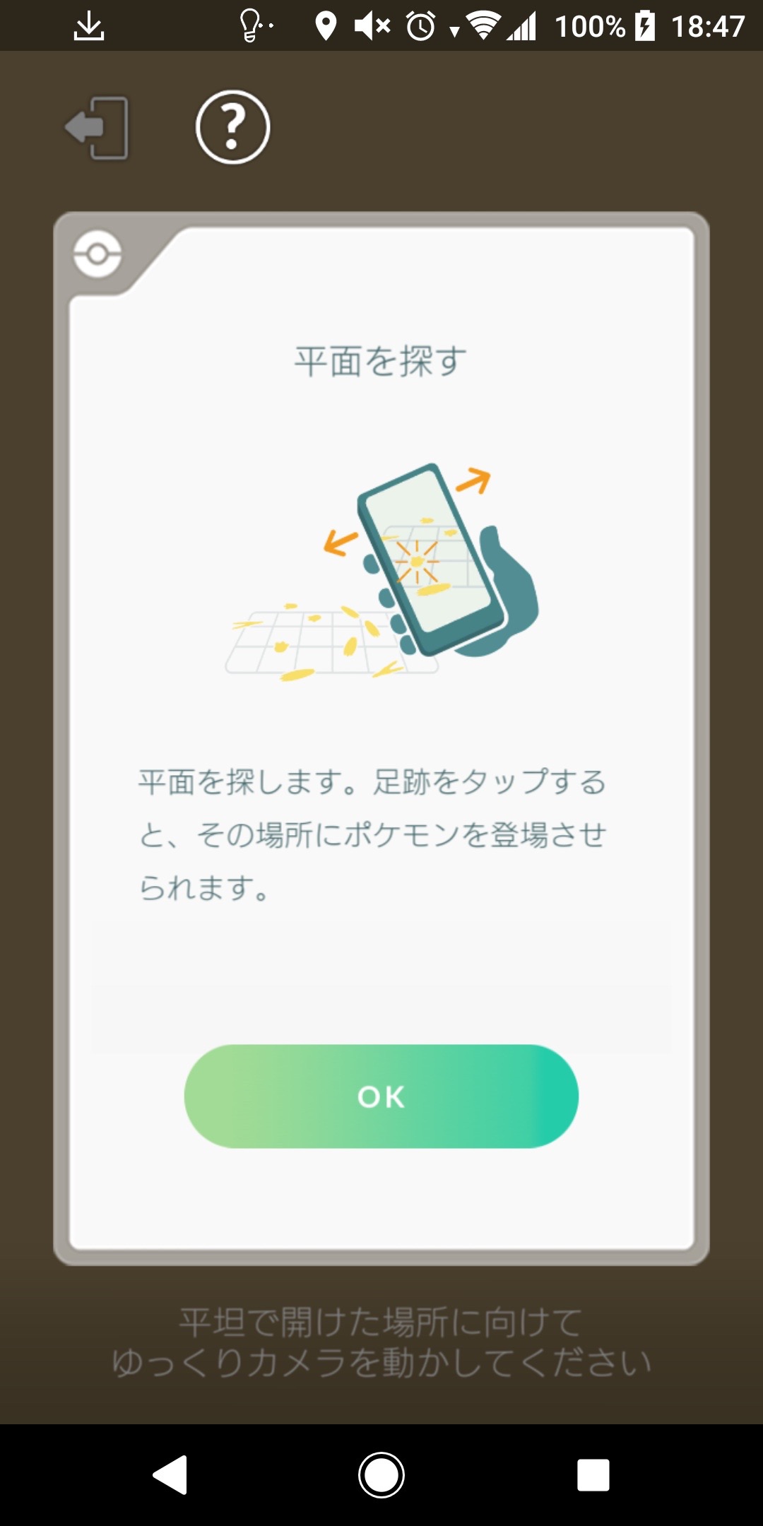 ポケモンgo Androidのar画面で相棒と遊ぶとアプリが落ちる 症状と対策を紹介 Appbank