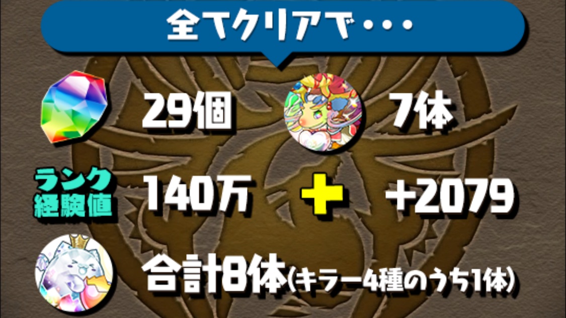 パズドラ 8周年前夜祭イベント第2弾 開催 魔法石や豪華報酬が大量配布 Appbank