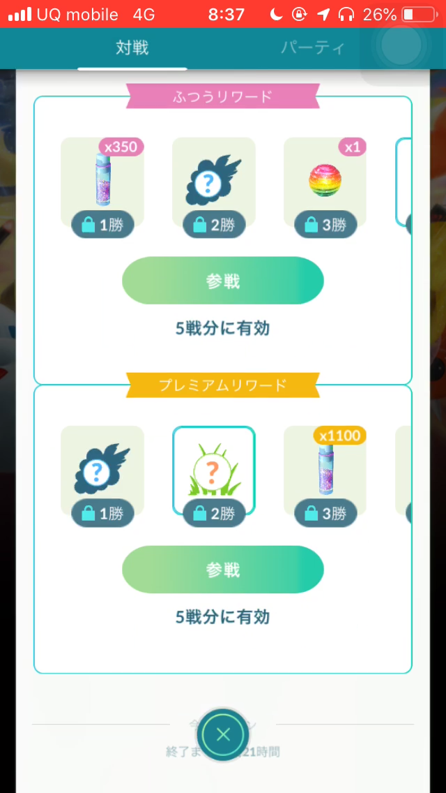 ポケモンgo Goバトルリーグの流れはどんな感じ プレイ開始からリワードを受け取るまでの流れを紹介 Appbank