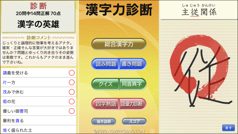 アナタの漢字力は果たして 14 466問の中からランダムに漢字が出題されるアプリ 漢字力診断 Appbank