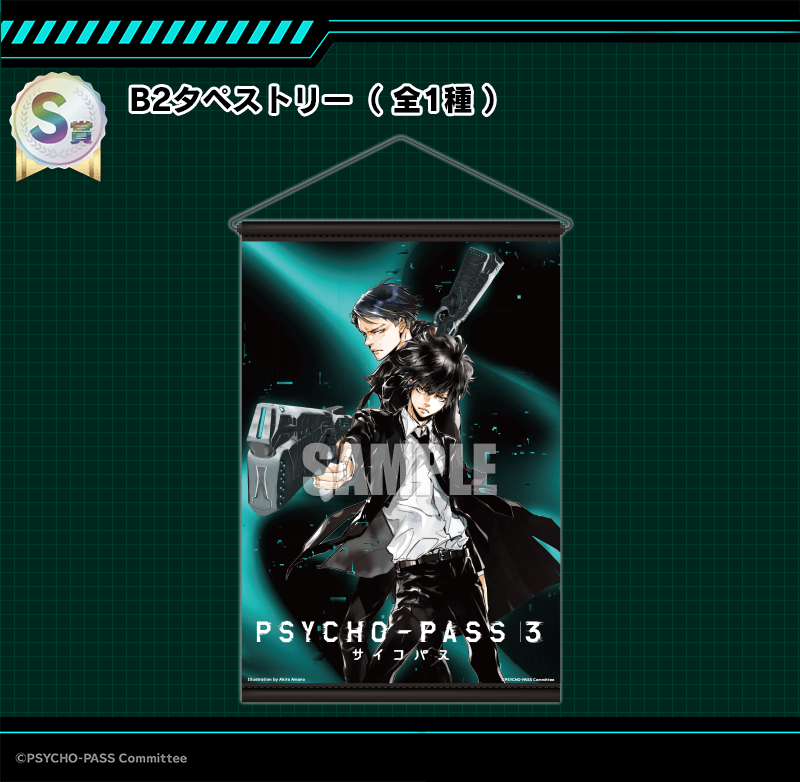 今年人気のブランド品や PSYCHO-PASS サイコパス バースデー