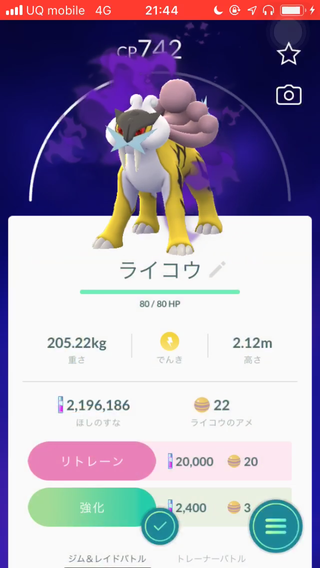 ポケモンgo シャドウライコウをゲットせよ サカキのスペシャルリサーチ攻略 年2月版 Appbank