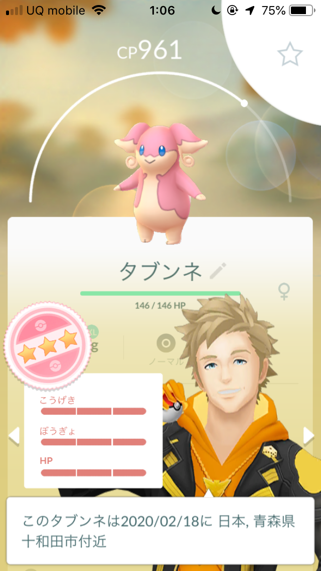 ポケモンgo 色違いピンプクは出ませんでしたが凄すぎるタブンネは出ました バレンタインイベント7kmタマゴ52連の記録 Appbank