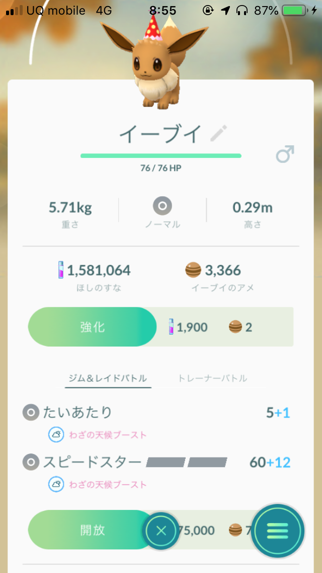 ポケモンgo とんがり帽子ポケモンの入手方法は 進化はするの Appbank