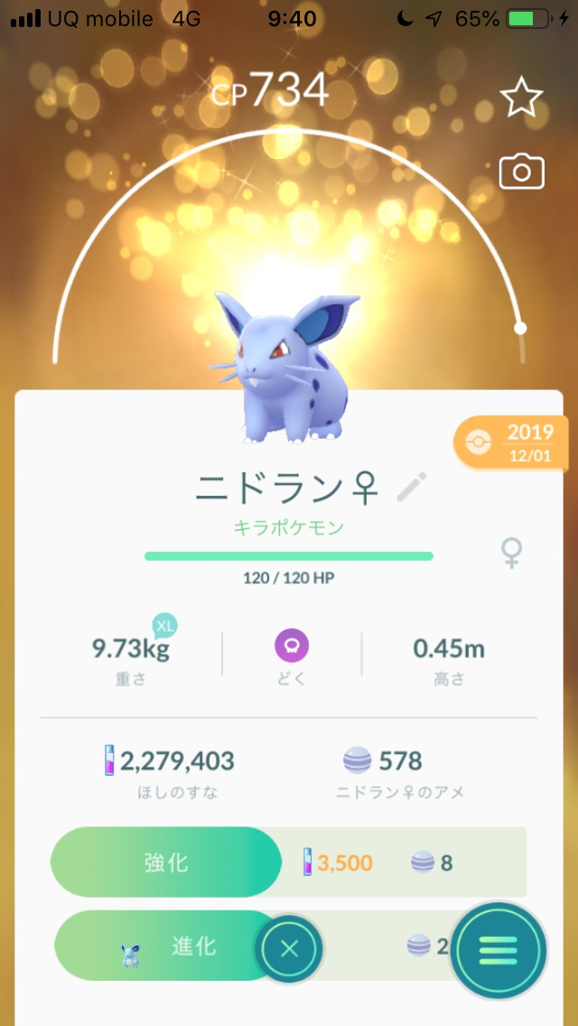 ポケモンgo 交換でキラポケモンになる確率は 77連交換して検証してみた Appbank