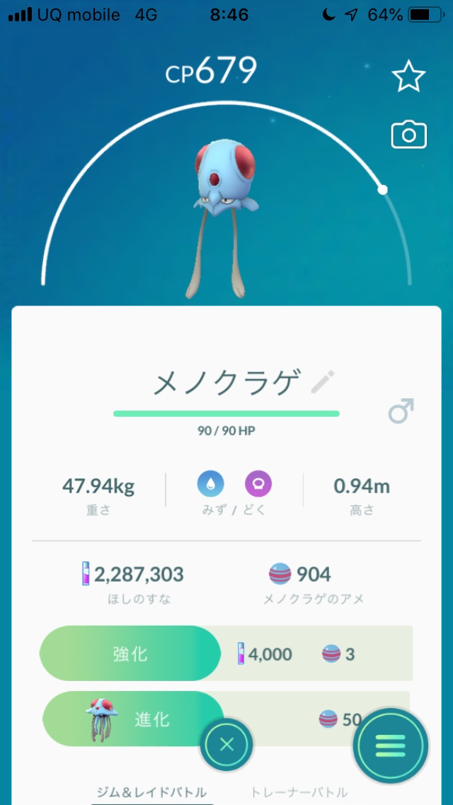 ポケモンgo 交換でキラポケモンになる確率は 77連交換して検証してみた Appbank