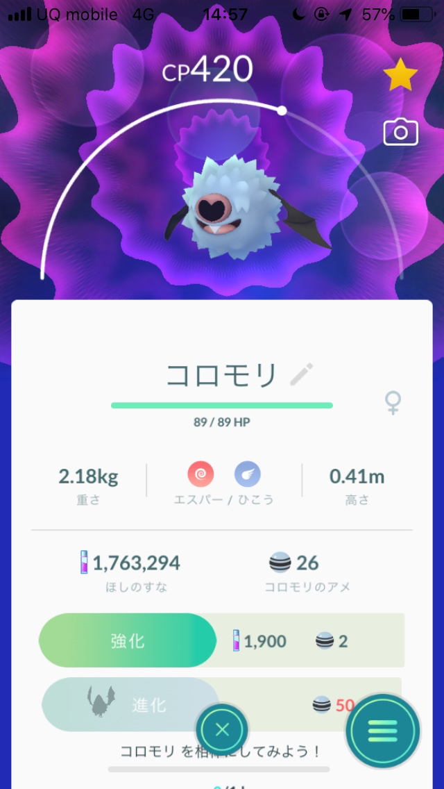 ポケモンgo コロモリとココロモリの入手方法は 出現期間に注意 Appbank