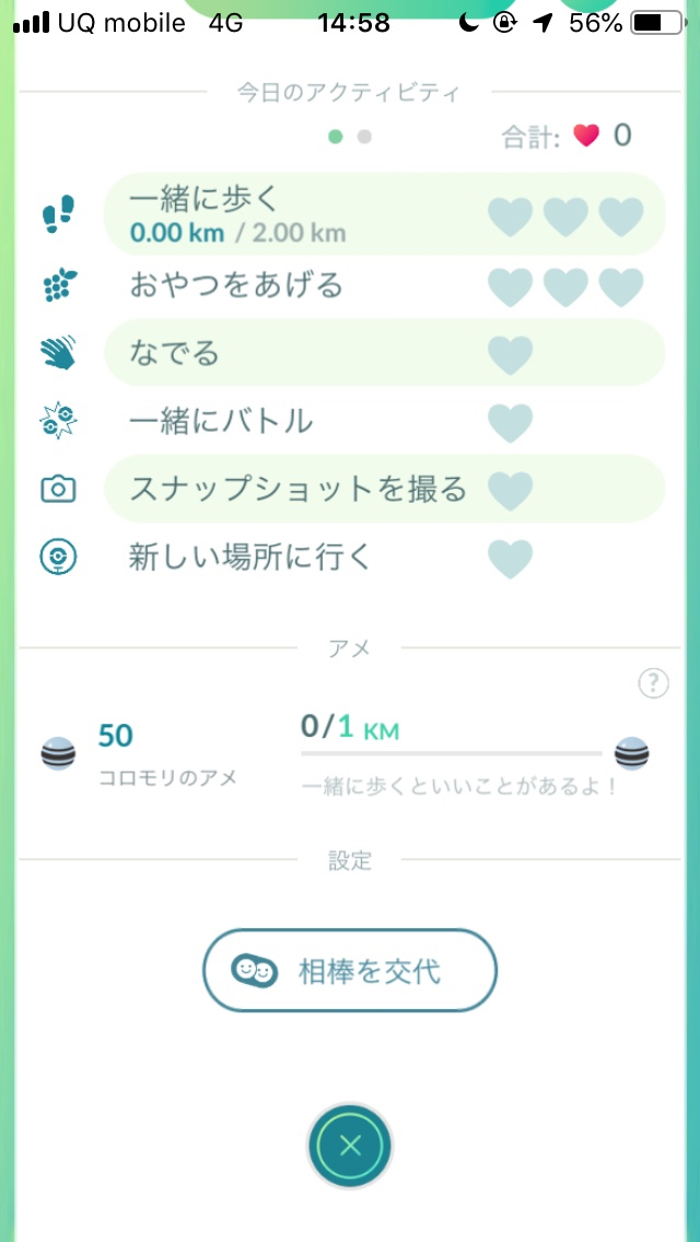 ポケモンgo コロモリとココロモリの入手方法は 出現期間に注意 Appbank