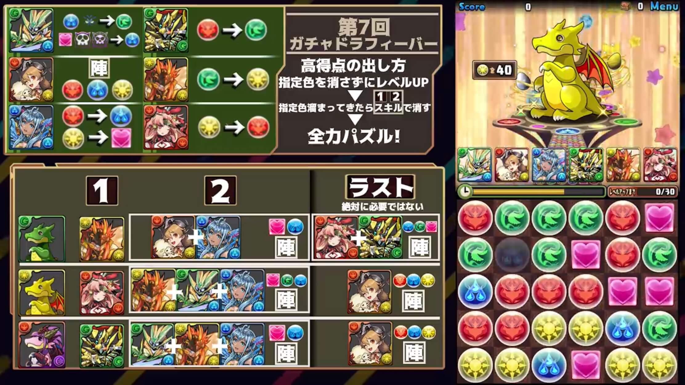 パズドラ ガチャドラフィーバー高得点のコツ スキルを利用して効率よくスコアを増やそう Appbank