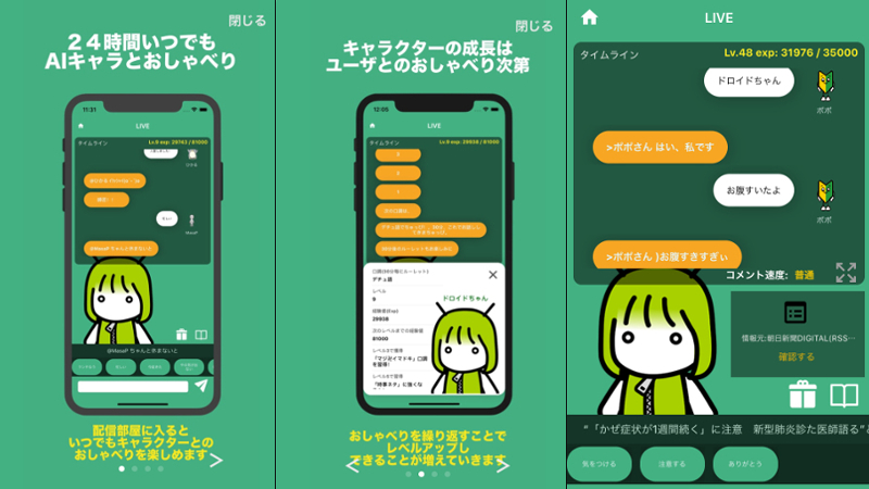 何コレ 面白い アプリ Aiライブ 人工知能と会話で 無限おしゃべりlive を堪能 Appbank