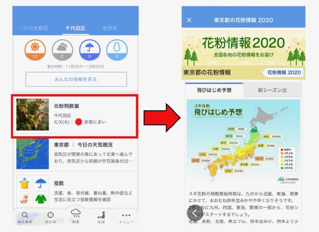 年の花粉情報をまとめてチェックするなら Yahoo 天気 アプリがオススメ Appbank