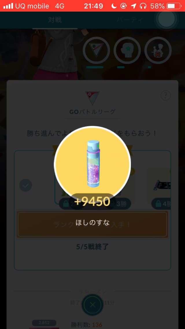 ポケモンgo ほしのすな稼ぎ放題 全然勝てなくてもgoバトルリーグには挑むべし Appbank