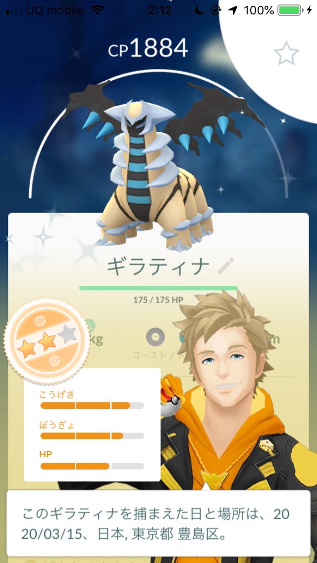 ポケモンgo 色違いギラティナを求めて1戦してみた結果 伝説の出現率がかなり上がってるかも Appbank