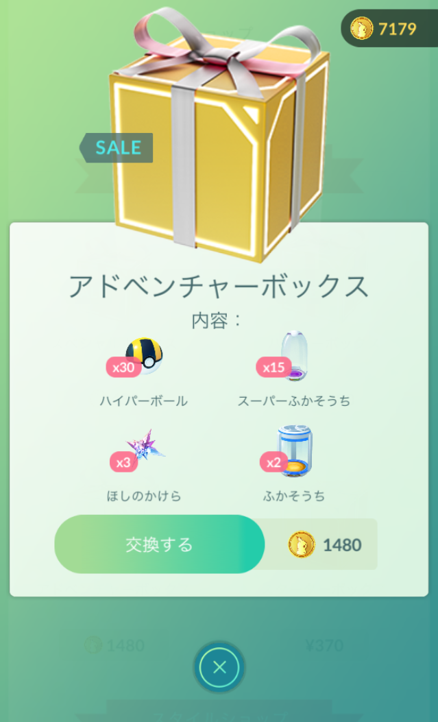 ポケモンgo ほしのすなを効率よく稼ぐためならアドベンチャーボックスの購入がおすすめ 現在販売中のセールボックスを紹介 Appbank