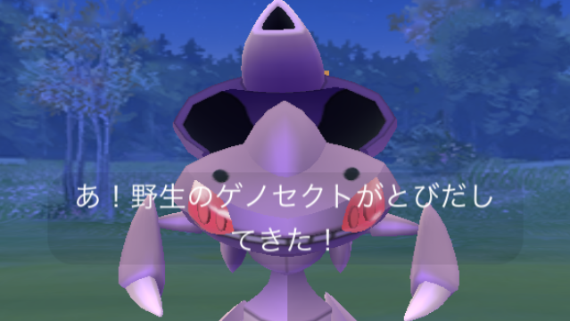 ポケモンgo ゲノセクトと出会えるスペシャルリサーチ こせいだいポケモンの謎を解け のタスク リワード報酬一覧 Appbank