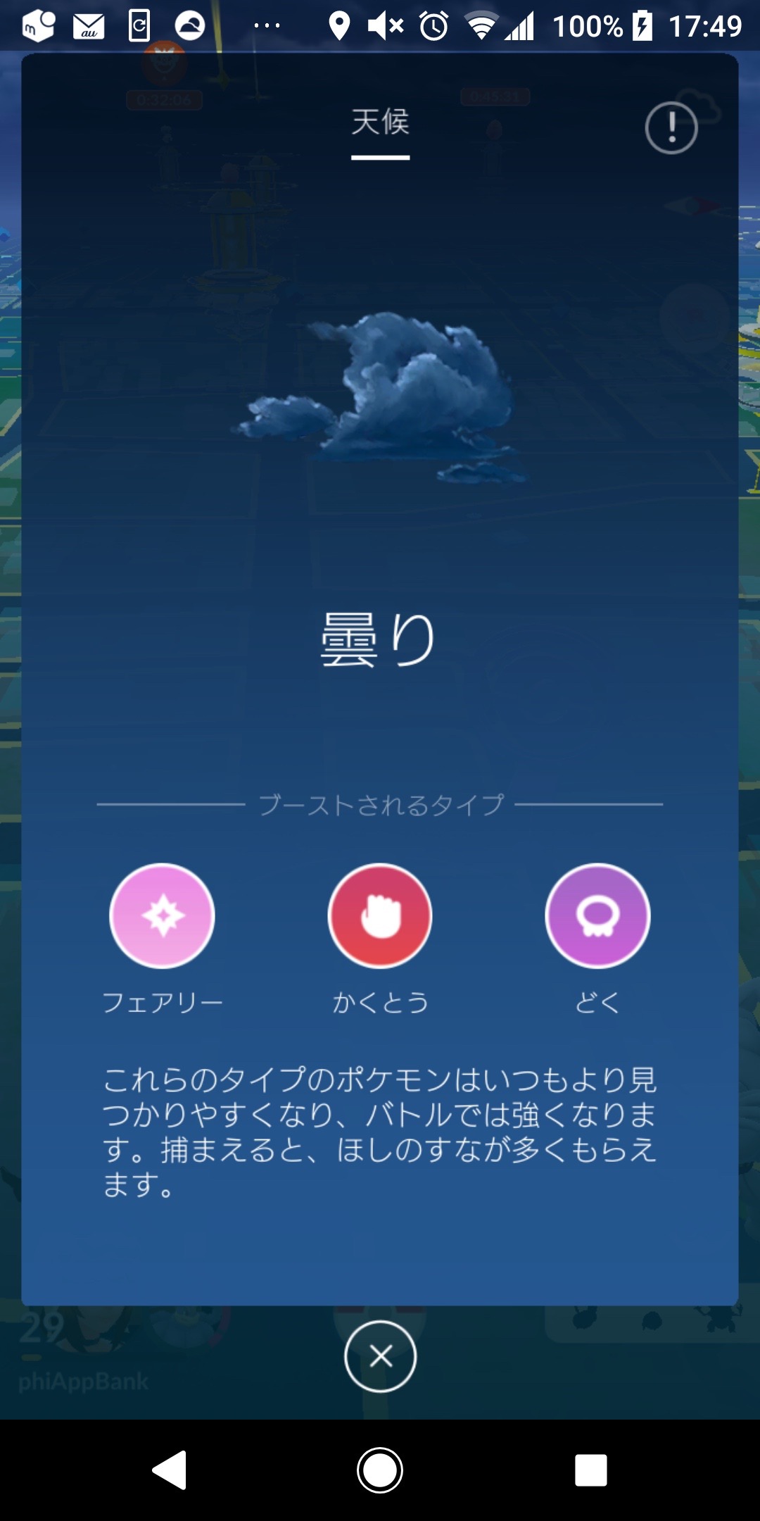 ポケモンgo レアな天気で何が変わるか知っている 対応タイプや効果を改めておさらい Appbank