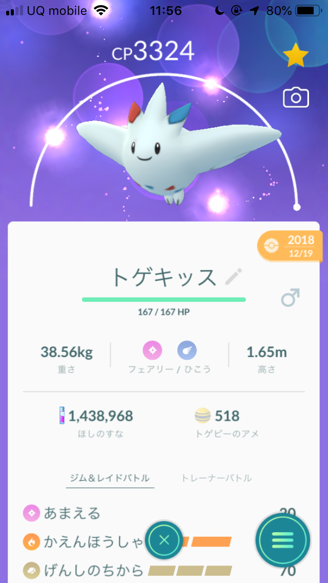 ポケモンgo フル強化トゲキッスの作成チャンス イースターイベント中は2kmタマゴからトゲピーを狙ってみよう Appbank