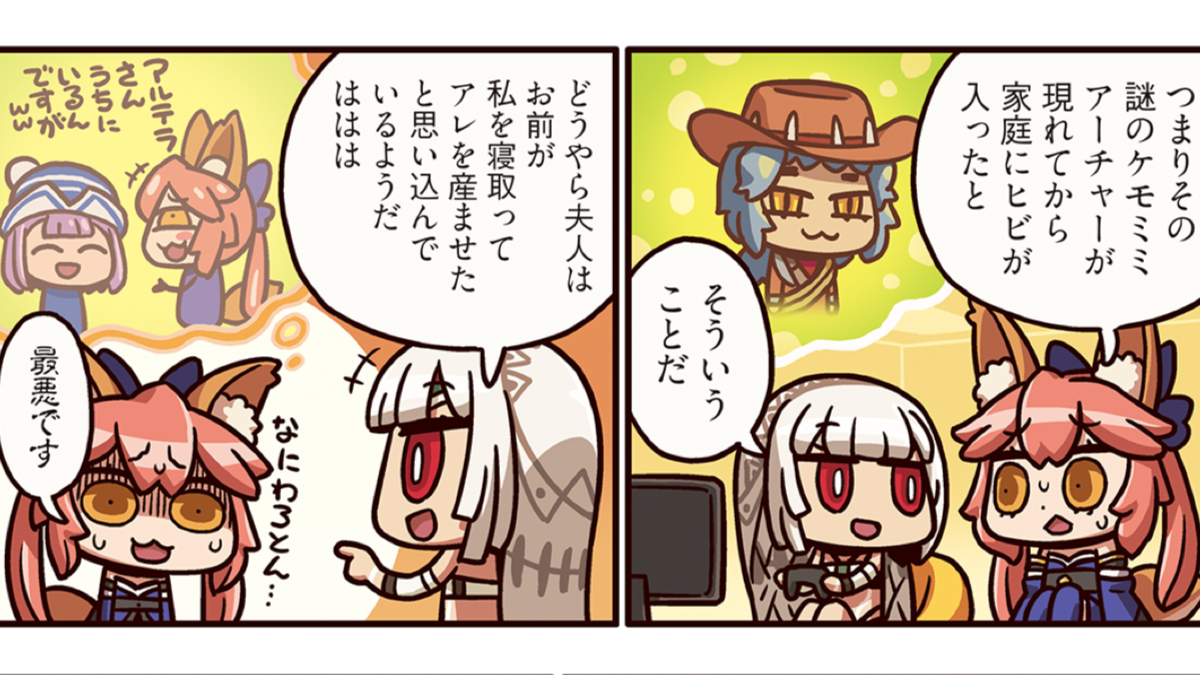 ますますマンガで分かるfgo 第139話更新 自由すぎるアルテラに玉藻の前がとうとう Appbank