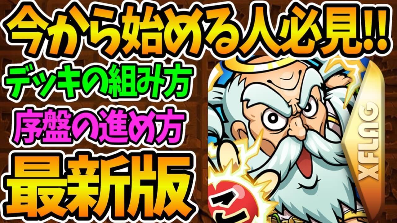 コトダマン 初心者向けの進め方をりおなりが徹底解説 2周年イベントで今から始める方も必見 Appbank