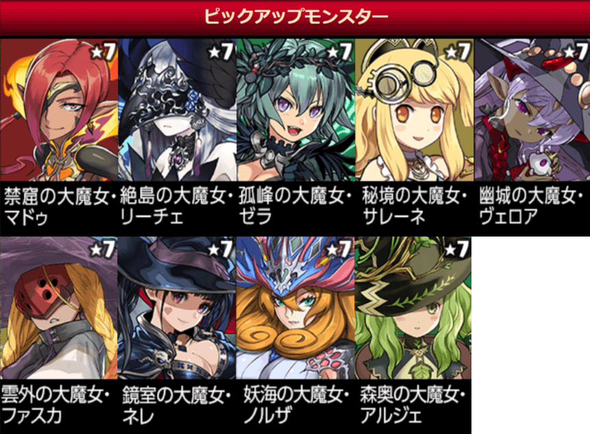 パズドラ 火の新大魔女 戦国神の分岐進化 意味深なピックアップに注目 Appbank