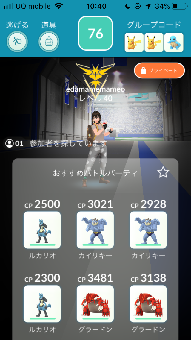 ポケモンgo トリデプスとロズレイドのレイドバトルにソロで挑戦してみました Appbank