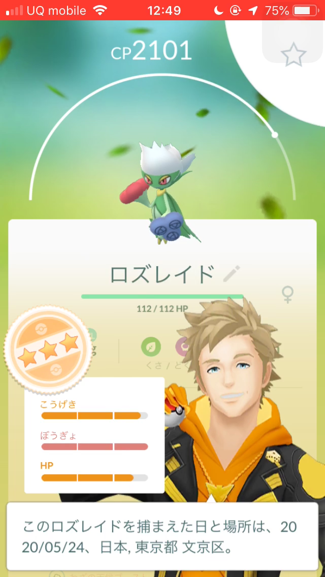 ポケモンgo トリデプスとロズレイドのレイドバトルにソロで挑戦してみました Appbank