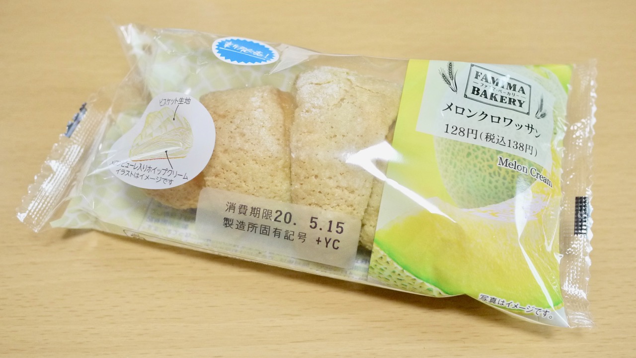 ファミマ 新商品 メロンクロワッサン 食べてみた Appbank