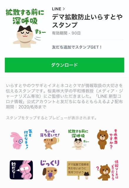 無料スタンプ いらすとや のデマ拡散を防止するスタンプが登場 Appbank