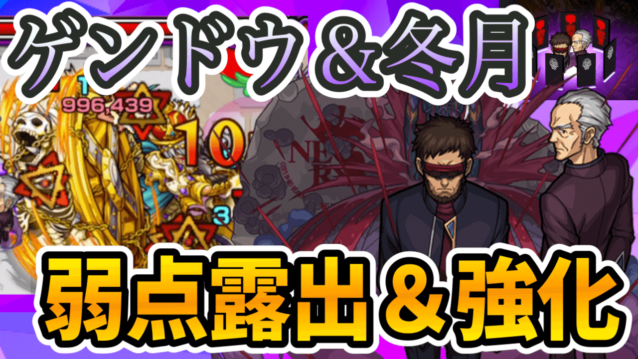 碇ゲンドウ 冬月コウゾウの評価 適正 モンスト攻略班の独自評価は わくわくの実も解説 エヴァンゲリオン Appbank