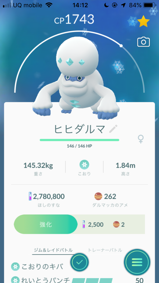 ポケモンgo ガラルのすがたのダルマッカを入手する方法は 進化させるとガラルヒヒダルマを入手可能 Appbank